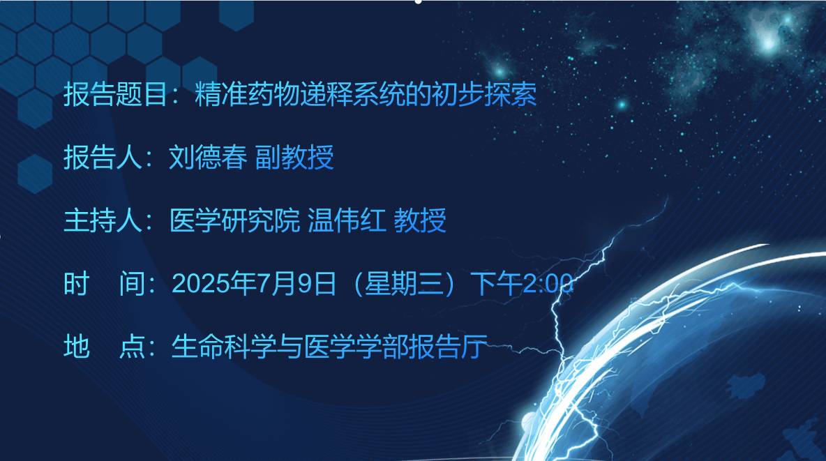 医学研究院“融创论坛”第38期讲座通知