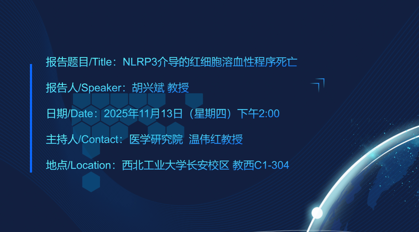 医学研究院“融创论坛”第40期讲座通知