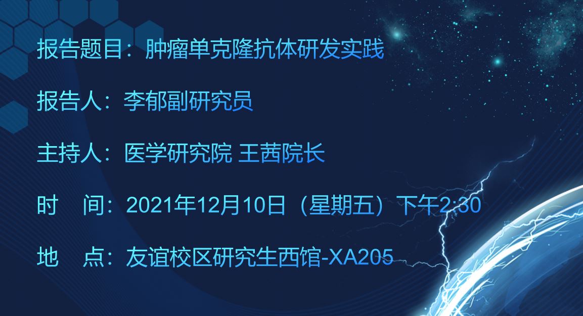 医学研究院“融创论坛”第18期讲座通知
