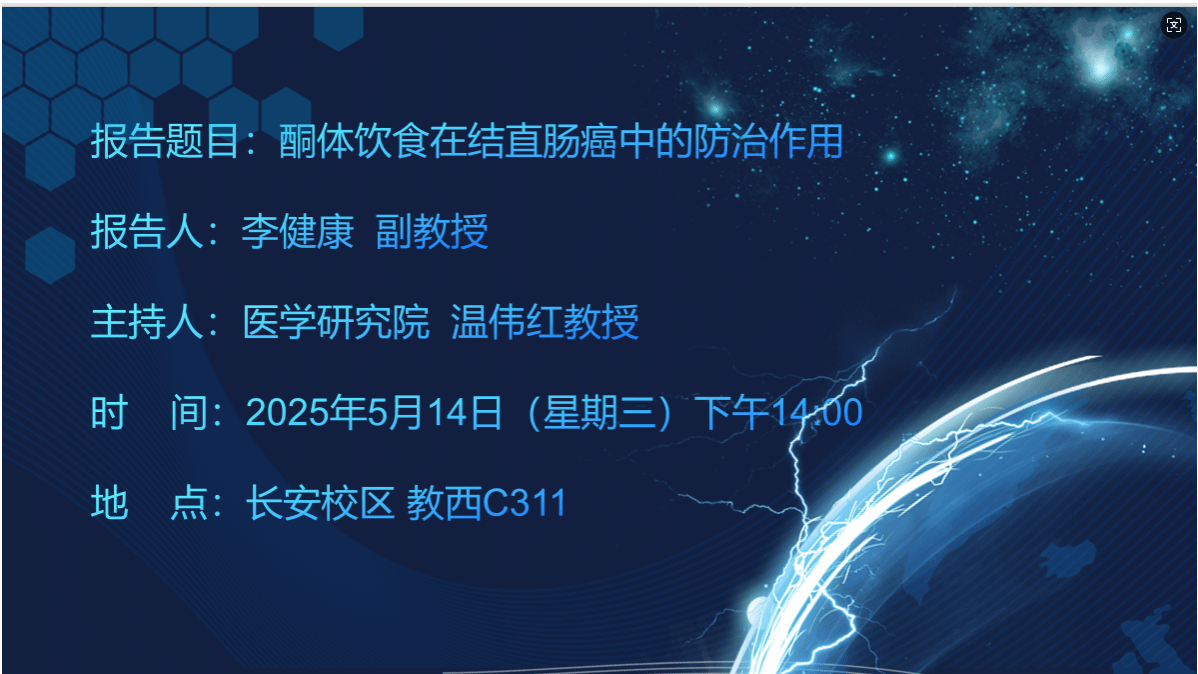 医学研究院“融创论坛”第35期讲座通知
