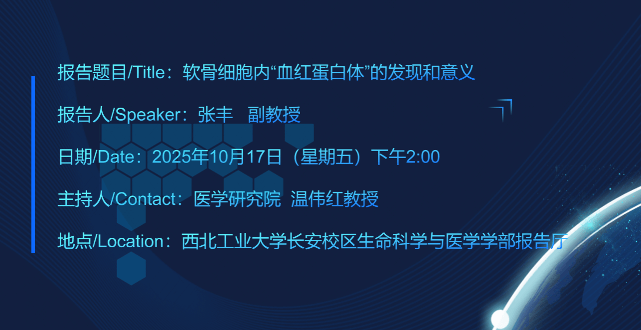医学研究院“融创论坛”第39期讲座通知