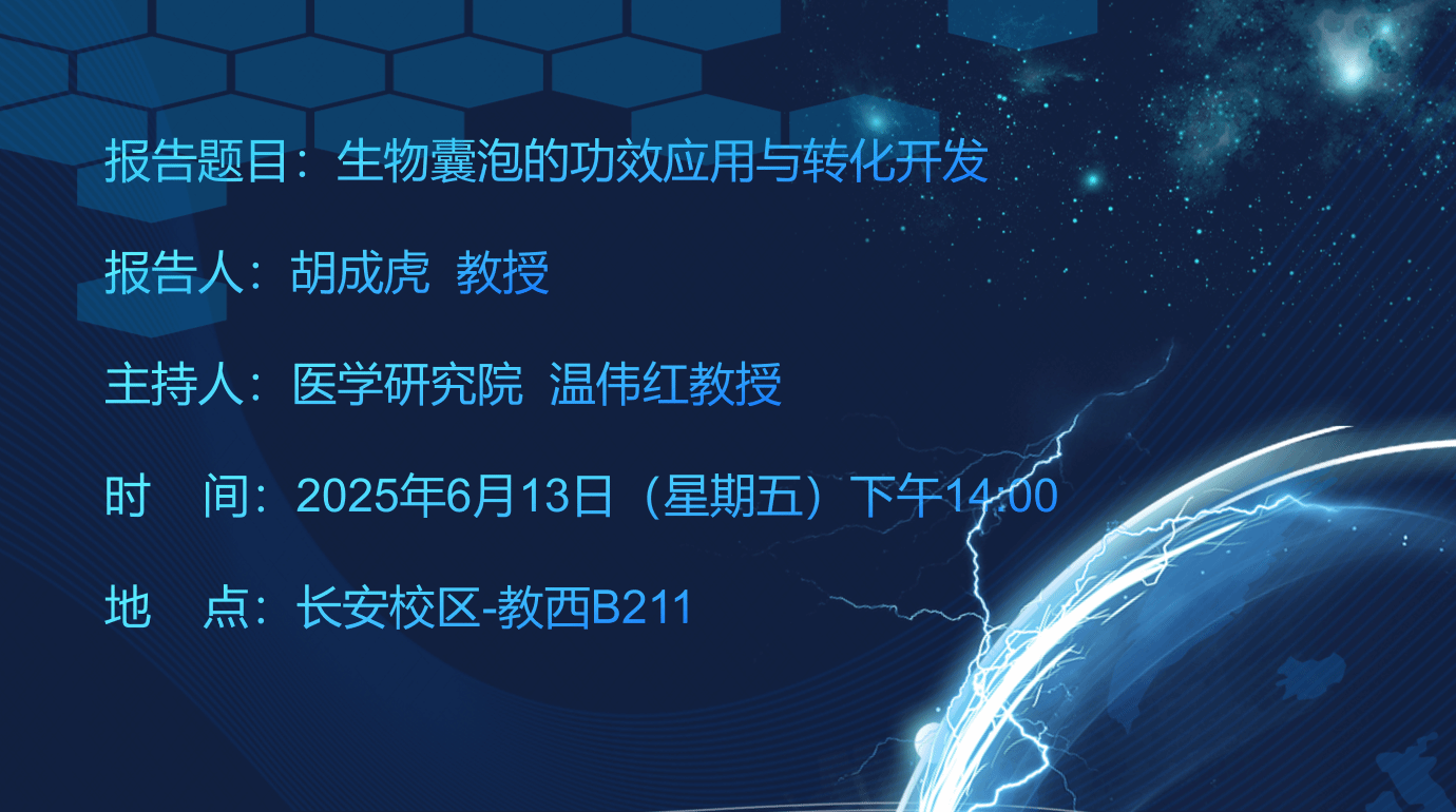 医学研究院“融创论坛”第36期讲座通知