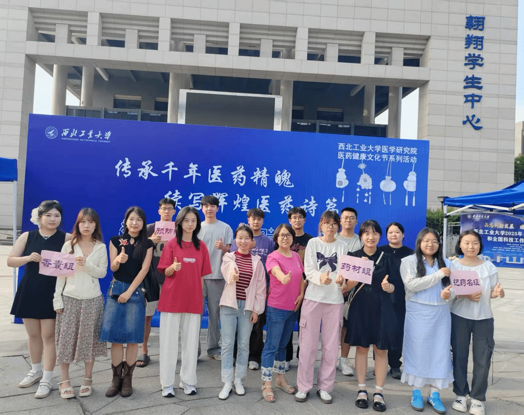 医学研究院成功举办首届医药健康文化节——传承岐黄薪火，共筑健康校园