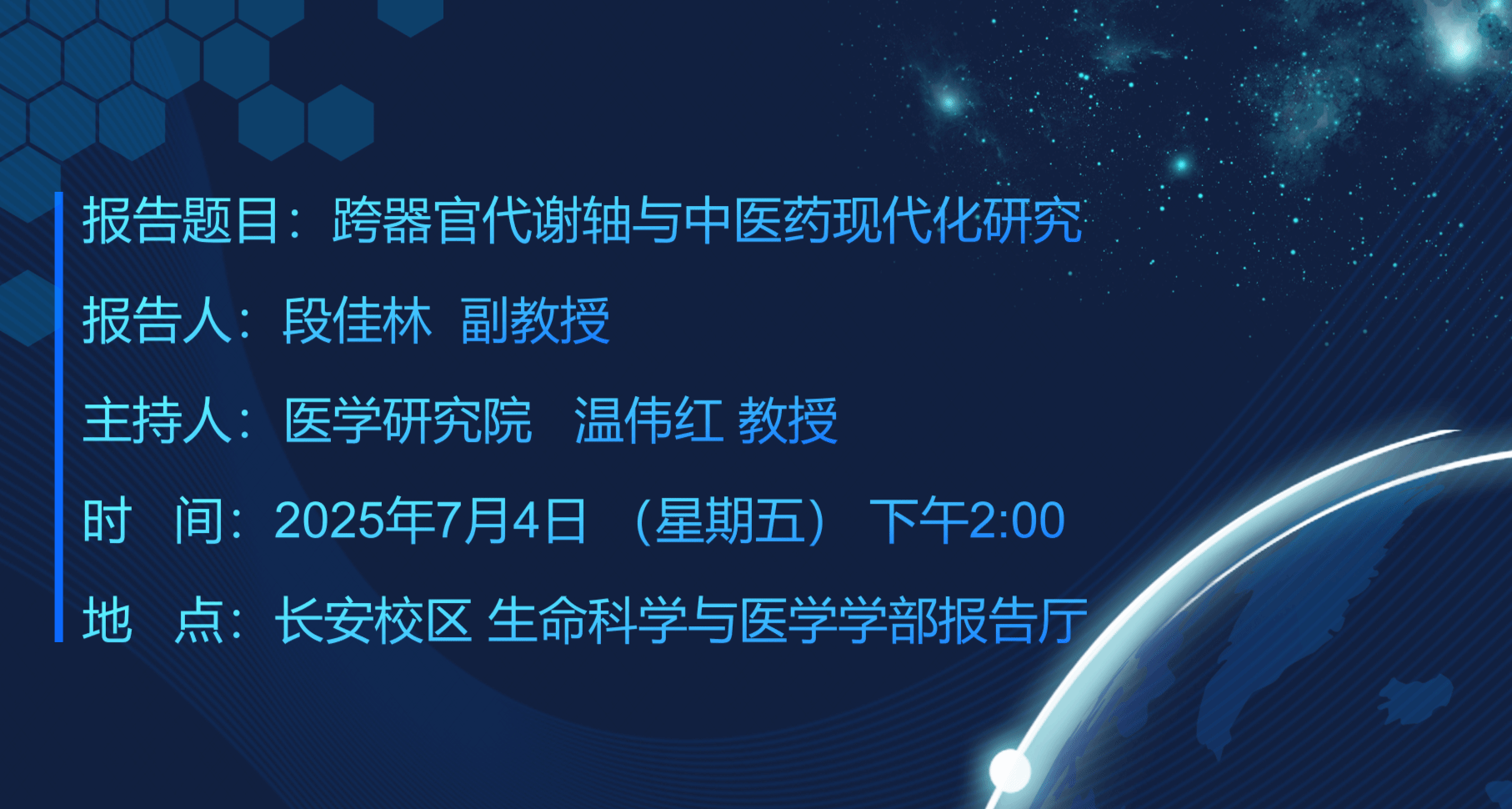 医学研究院“融创论坛”第37期讲座通知