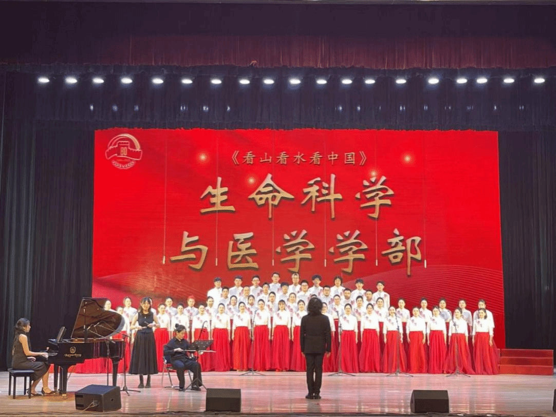 喜报！生命科学与医学学部荣获学校 2025“唱响新时代”合唱比赛一等奖 —以《看山看水看中国》唱响新时代青年强音