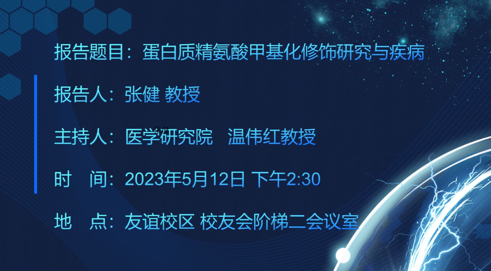 医学研究院“融创论坛”第22期讲座通知