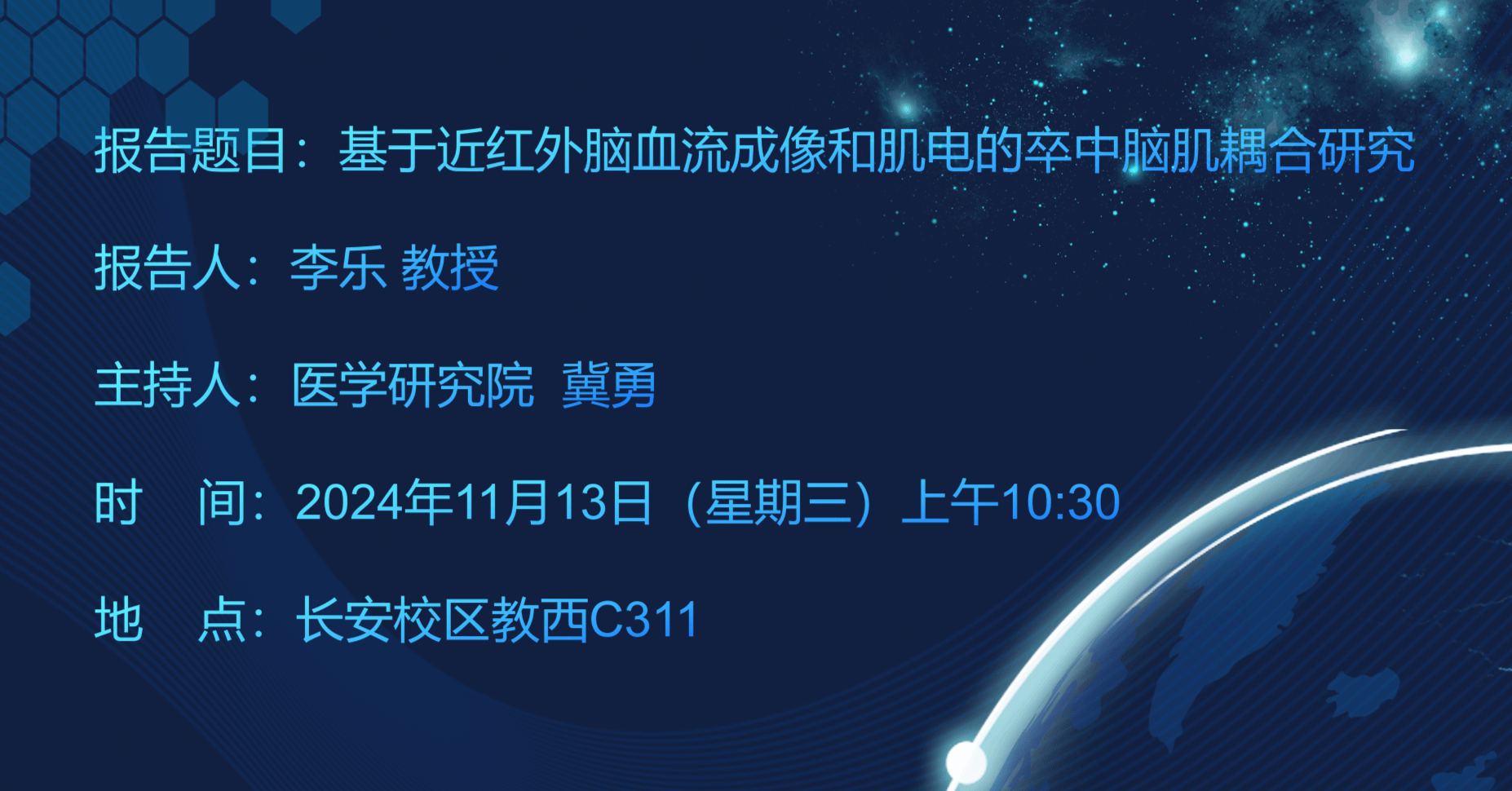 医学研究院“融创论坛”第30期讲座通知